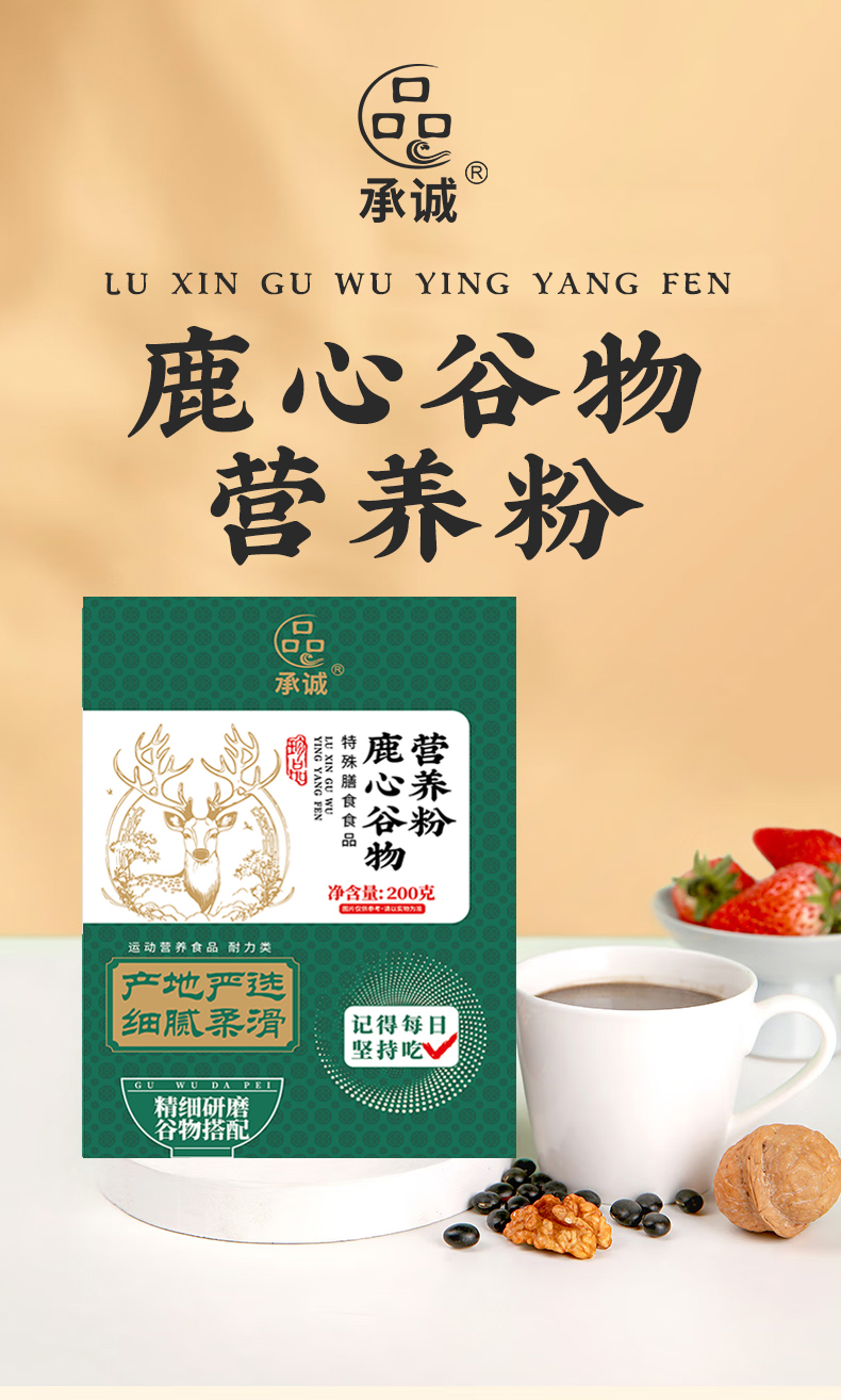 鹿心谷物營養(yǎng)粉_01.jpg