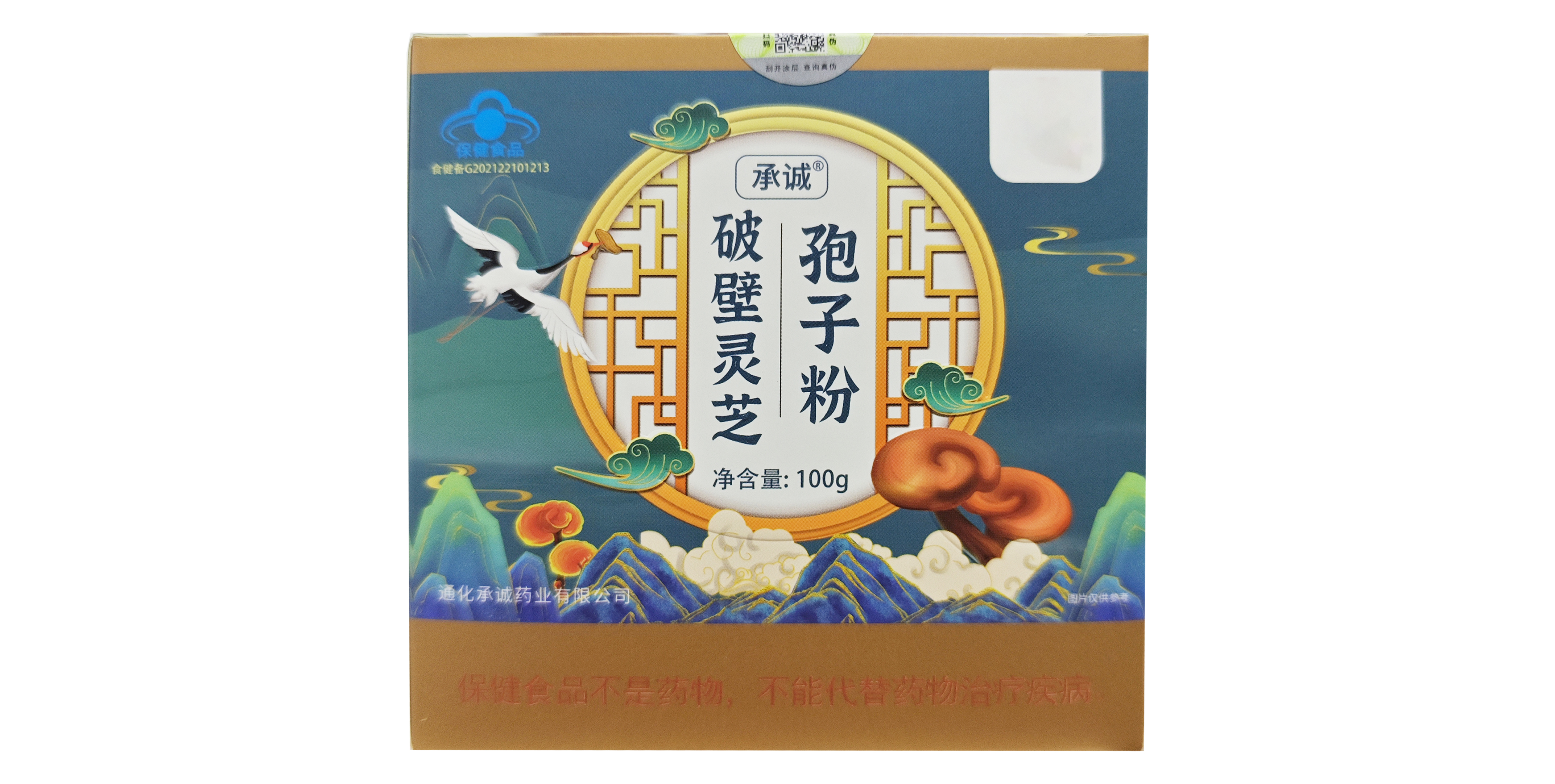 靈芝孢子粉